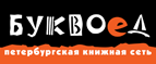 Скидка 10% для новых покупателей в bookvoed.ru! - Онега